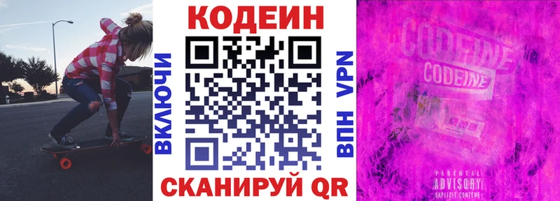 Codein Purple Drank  Купить закладки  Королёв 
